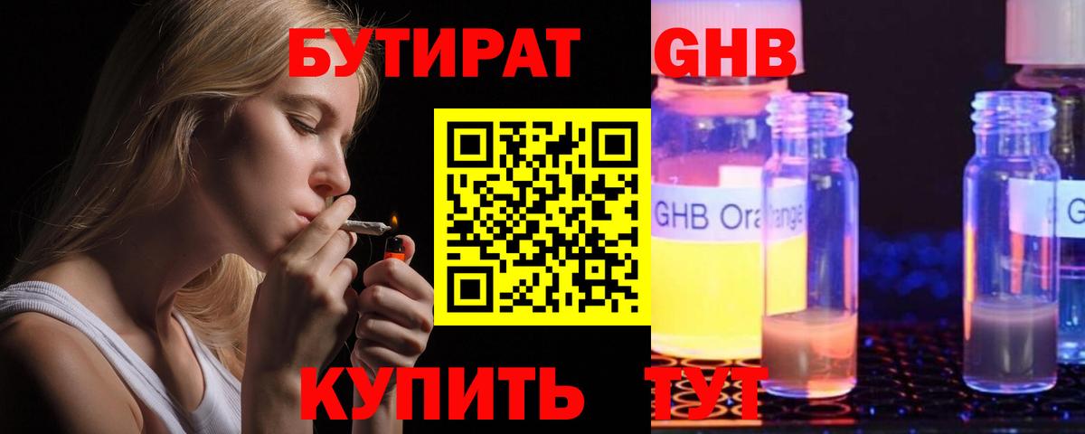 БУТИРАТ бутандиол Чапаевск