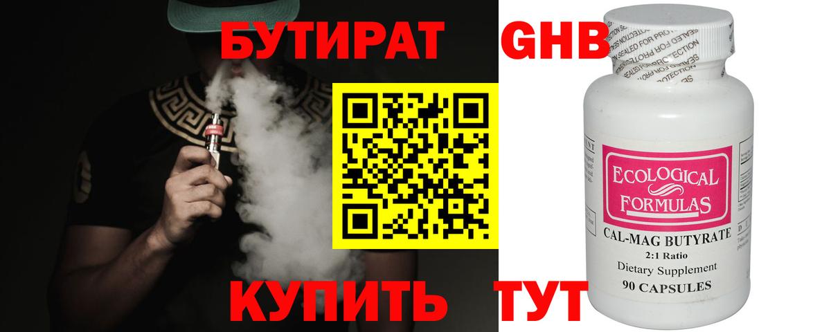 Бутират оксибутират  Бутират  Чапаевск  Вход с VPN 