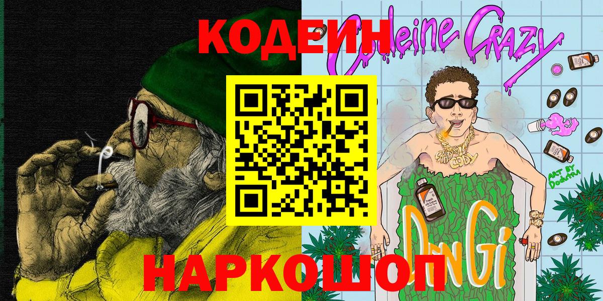 Чапаевск  Кодеин напиток Lean (лин)  Вход с VPN  Кодеин напиток Lean (лин) 
