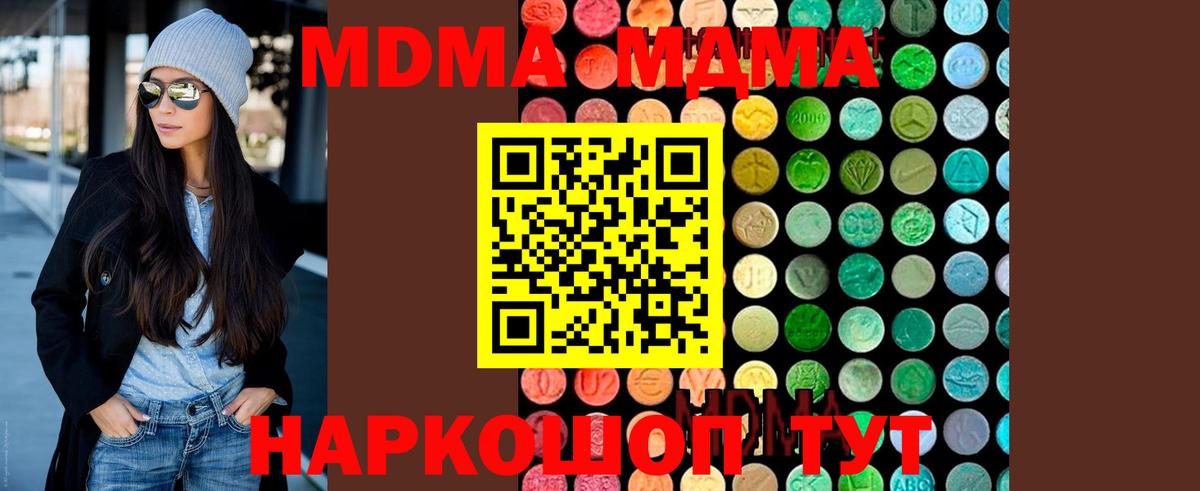 МДМА Molly  MDMA молли  Вход с VPN  Чапаевск 
