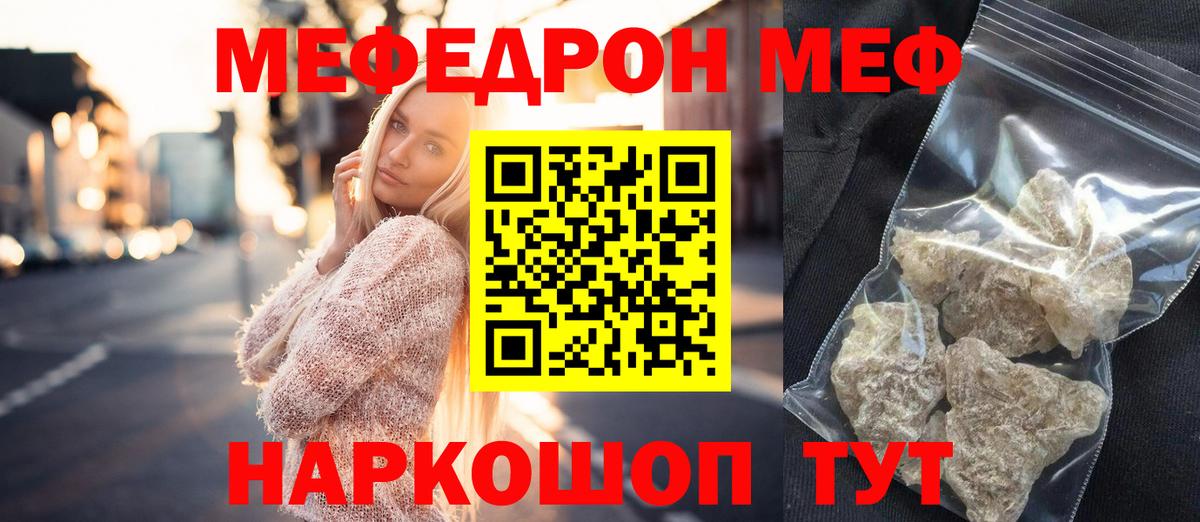 Мефедрон кристаллы Чапаевск