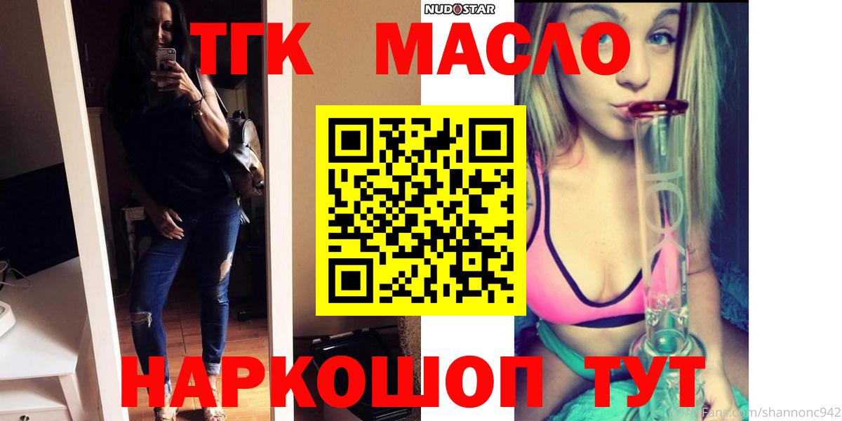 ТГК гашишное масло Чапаевск